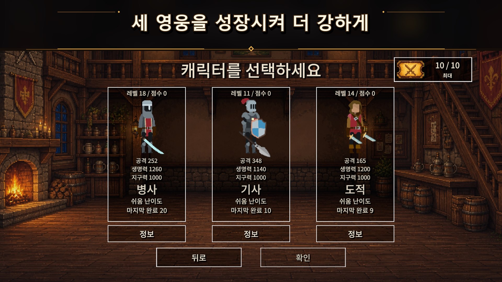 병사, 기사, 도적을 선택하는 캐릭터 선택 화면